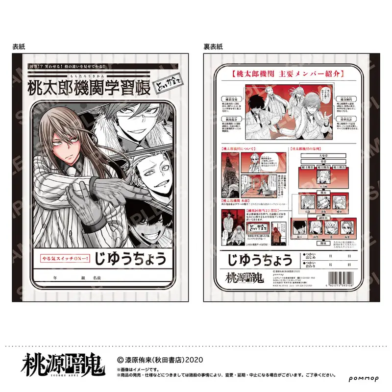 Tougen Anki Notizheft Momotarou Corporation