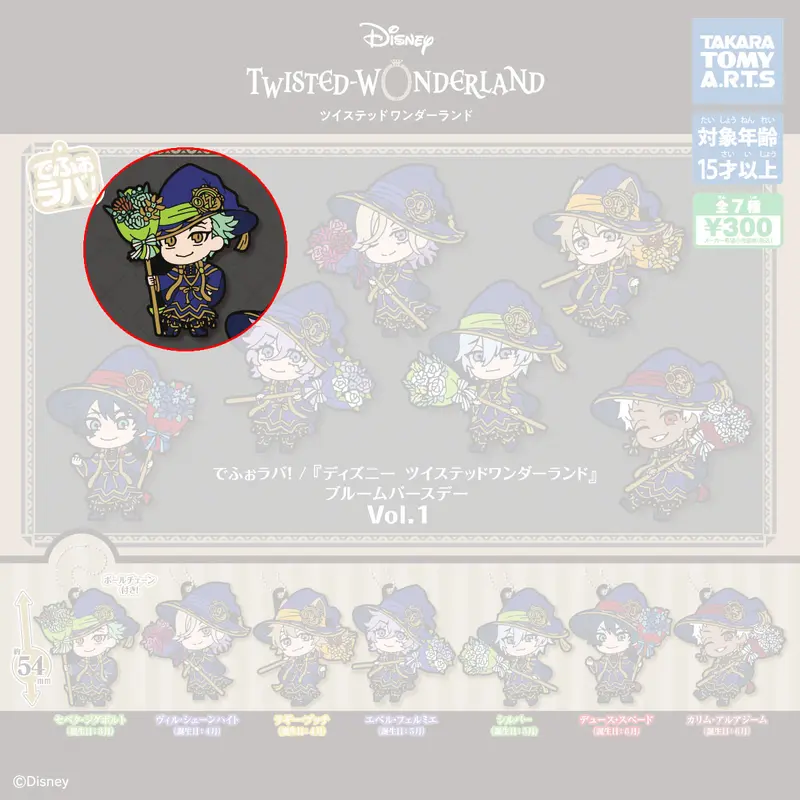 Twisted Wonderland Sebek Anhänger - Bloom Birthday Vol. 1 - Gashapon