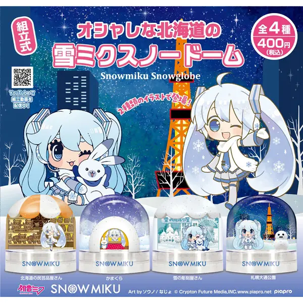 Vocaloid Snow Miku Gashapon Mini Schneekugel Vol. 3 *Zufallsauswahl*