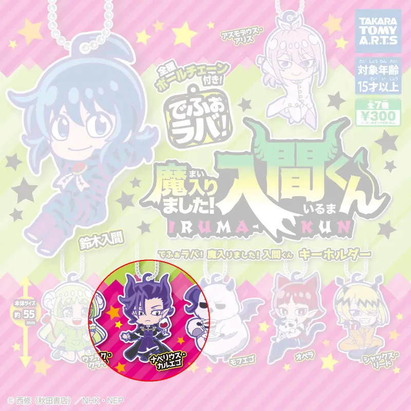 Welcome to Demon School! Iruma-kun Kalego Anhänger - Gashapon