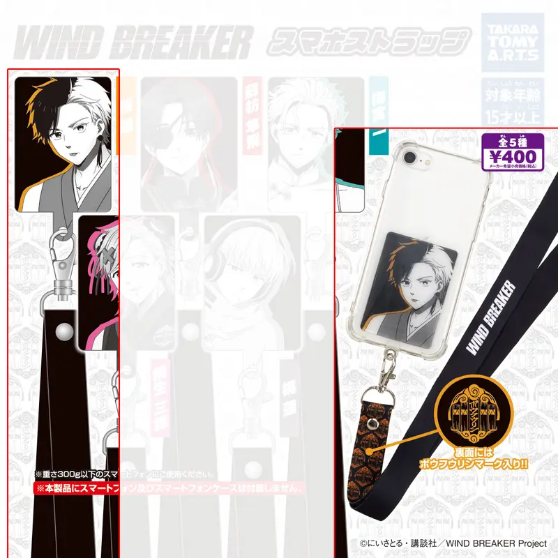 Wind Breaker Haruka Smartphone Strap - Gashapon