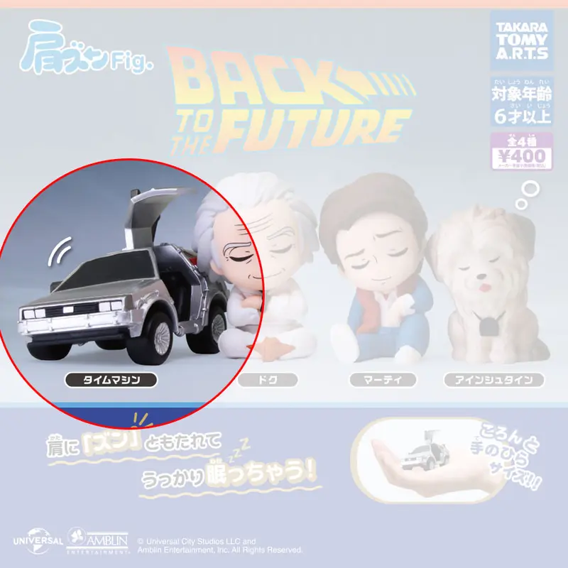 Zurück in die Zukunft DeLorean Figur - Katazun Version - Gashapon