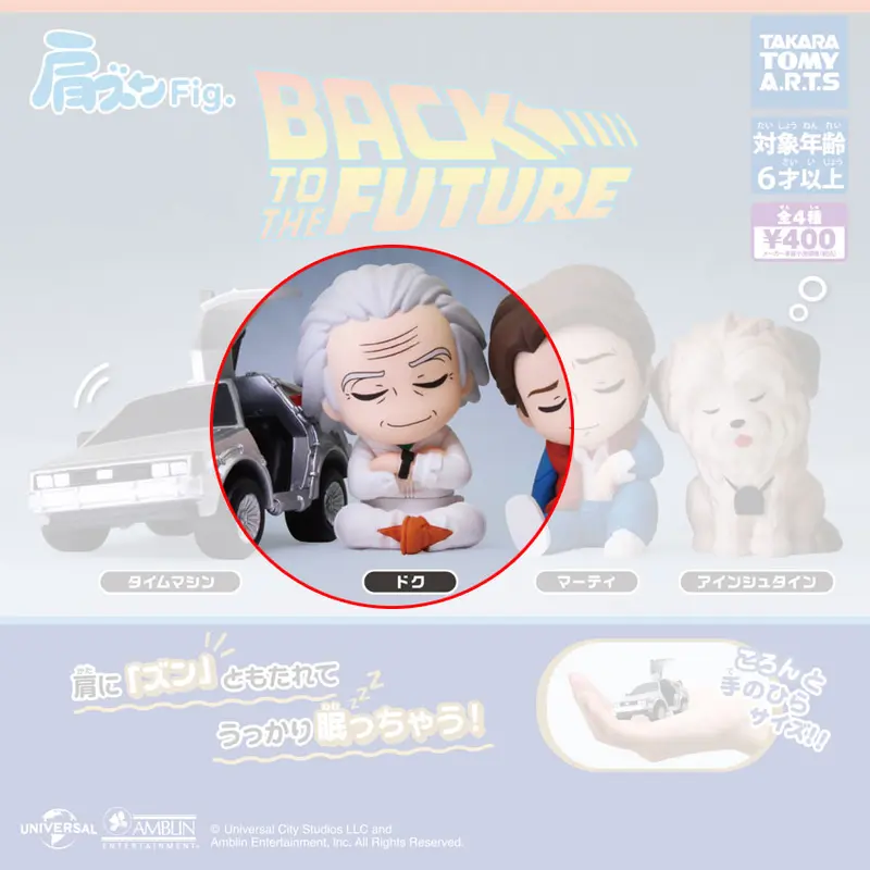 Zurück in die Zukunft Doc Figur - Katazun Ver. - Gashapon